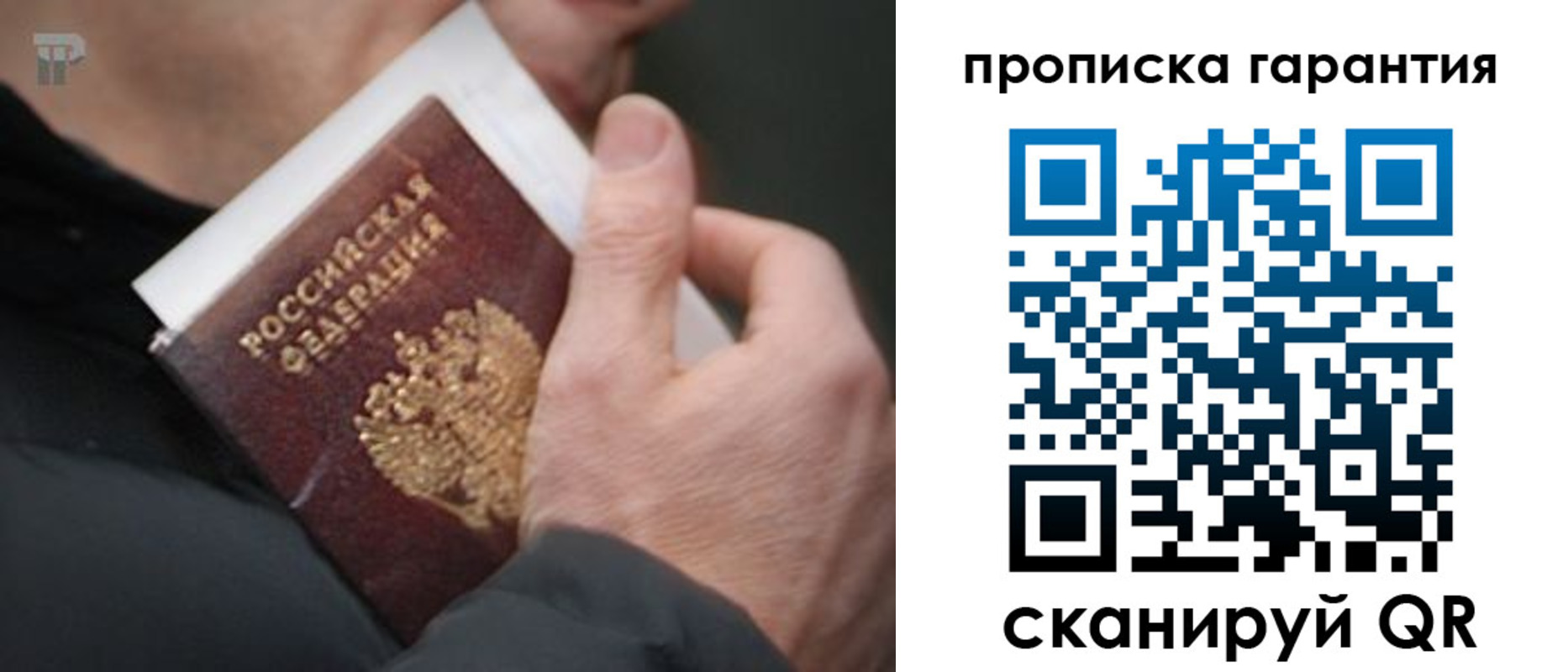 прописка для кредита в Белебее