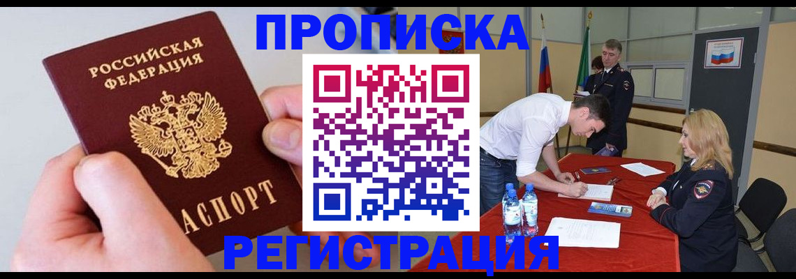 временная регистрация адрес в Белебее