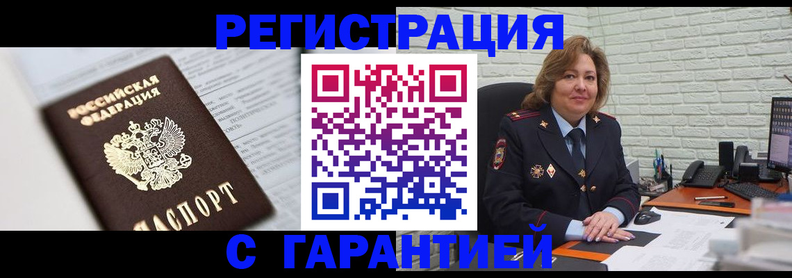 прописка регистрация в Белебее