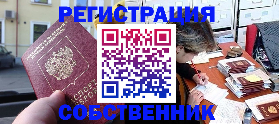 временная регистрация для школы в Белебее
